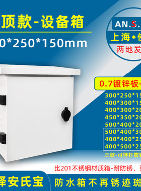 监控设备弱电网络集成户外防水箱