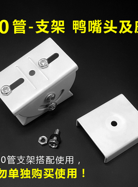 安氏宝60管监控加长支架 鸭嘴头及座 60管支架壁装/抱杆款可用