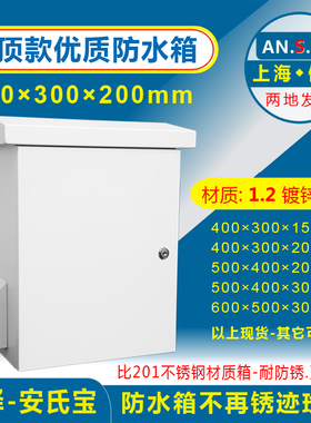 天网监控箱 监控设备箱户外防水箱立杆挂箱网络装配箱400*300*200