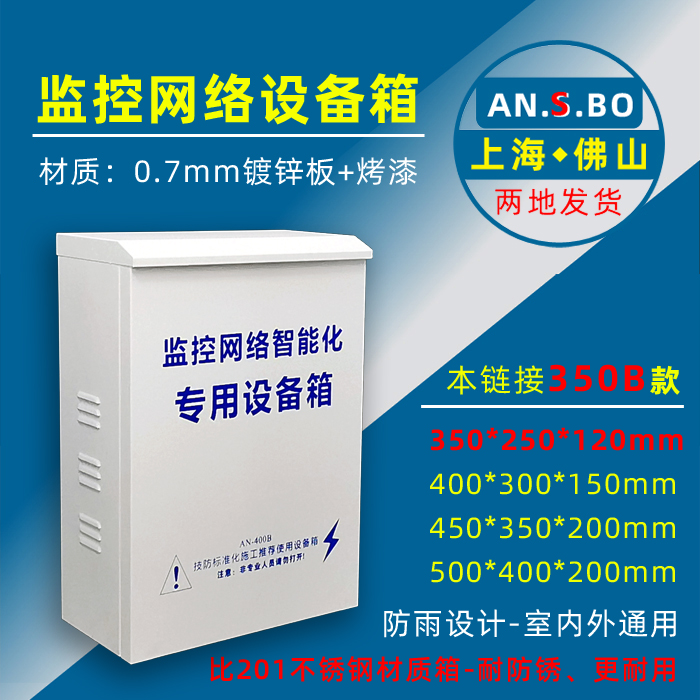 350款监控防水箱 弱电设备电源网络交换机光纤室外立杆箱厂家直销