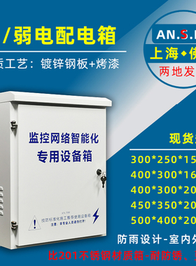 安防监控设备箱 室外户外立杆防水箱网络对讲强弱电配电箱 安氏宝