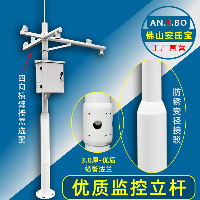 厂家定制监控太阳能气象立杆