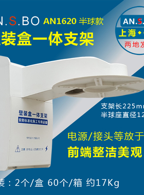 监控半球型摄像机壁装支架  防水盒可电源/POE分离器一体半球支架