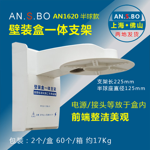 监控半球型摄像机壁装支架  防水盒可电源/POE分离器一体半球支架