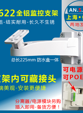 监控支架 铝合金 室外防水可POE分离器/电源一体式监控摄像机支架