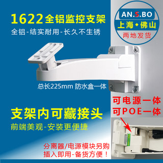 监控支架 铝合金 室外防水可POE分离器/电源一体式监控摄像机支架