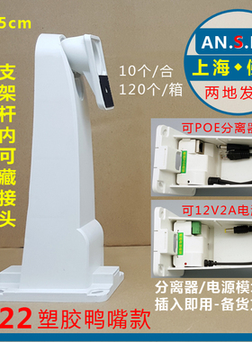 监控摄像机支架可收纳接头12V2A电源模块一体 安氏宝塑胶鸭嘴支架