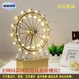 高级创意摩天轮台灯摆件客厅办公室茶室网红餐厅样办房桌面装饰灯