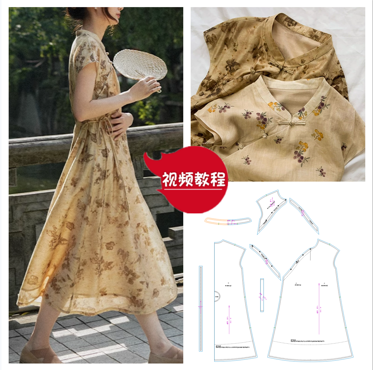 送教程休闲国风618中式苎麻天丝旗袍连衣裙禅意茶服裁剪图纸样