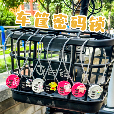 电动车车筐锁车篮锁电瓶车自行车摩托车头盔安全防盗锁车篓密码锁