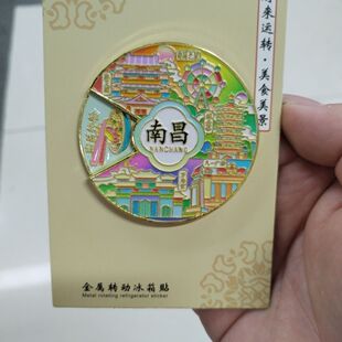 南昌滕王阁景点美食可旋转冰箱贴金属城市文化旅游冰箱贴