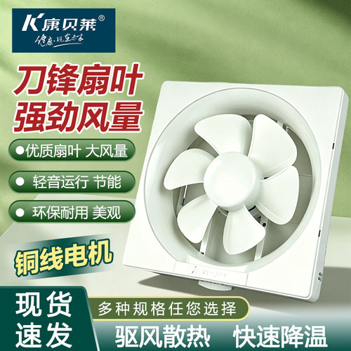 康贝莱厨房卫生间排气扇家用油烟抽风机铜线电机工业通风换气扇