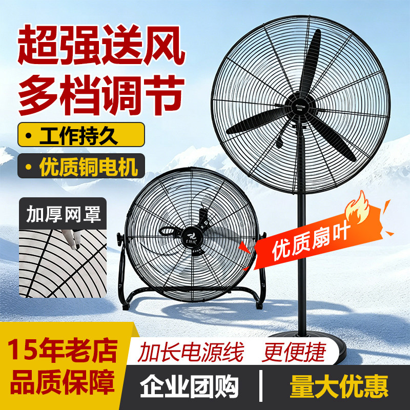 工业级电风扇落地强力电风扇家用除甲醛排风扇工厂车间立式牛角扇