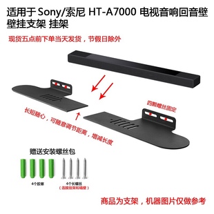 适用于索尼Sony 分体音箱支架 A7000回音壁音响壁挂架子隐藏式