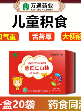 万通薏苡仁山楂调理婴儿营养品