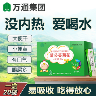 万通蒲公英菊花解清儿童热下清宝宝火内热毒清清宝上火奶伴侣