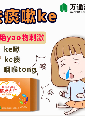 理调儿童化痰小儿咳sou zhi咳痰喉寒风热风橘红橘皮杏仁