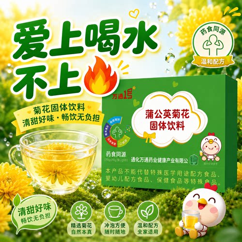 万通药业小儿清火下火植物配方