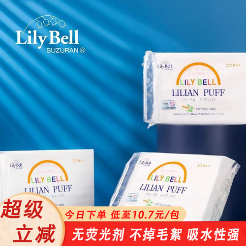 Lily Bell丽丽贝尔卸妆棉化妆棉湿敷轻薄省水纯棉卸妆巾棉片222枚