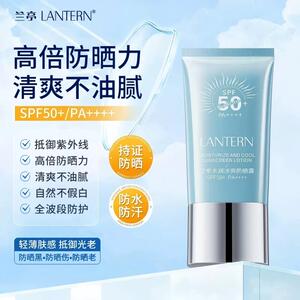 兰亭水润冰爽防晒霜45g SPF50+ PA++++学生军训美白防晒面部全身