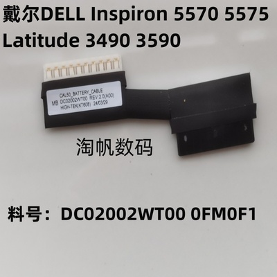戴尔电池线55705575E3490E3590