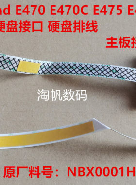 ThinkpadE470E475E470C硬盘线