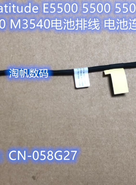 dell戴尔 Latitude 5500 5501 E5502 E5505 M3540电池排线058G27