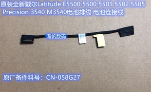 Latitude E5505 5500 E5502 M3540电池排线058G27 5501 dell戴尔