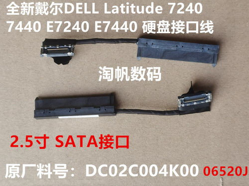 戴尔硬盘线E7440E7240硬盘线
