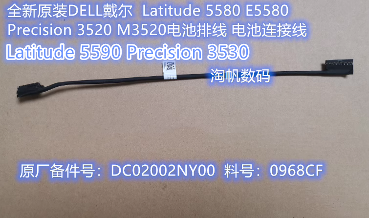 戴尔电池接口线E5580E55903530