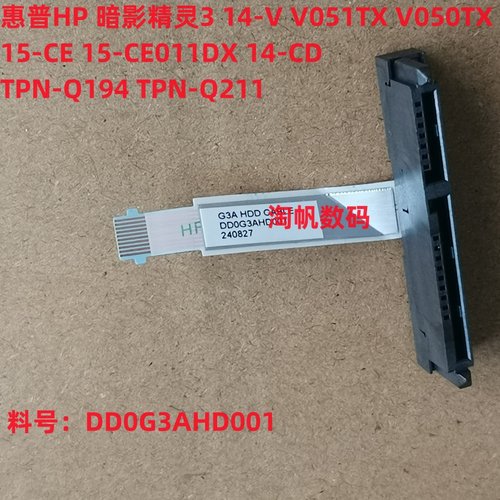HP15-DC15-CE14-V硬盘线