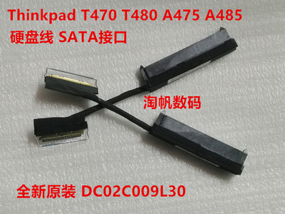 ThinkpadT470T480硬盘接口线