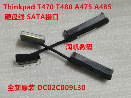 ThinkpadT470T480硬盘接口线