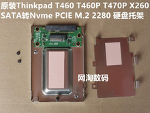 Thinkpad T460 T460P T470P X260 SATA转NVME PCIE M2 硬盘支架