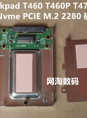 Thinkpad T460 T460P T470P X260 SATA转NVME PCIE M2 硬盘支架