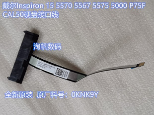 Inspiron 5570 5567 5575硬盘接口NBX00028C00 5565 戴尔Dell