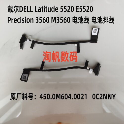 戴尔5520Precision3560电池线