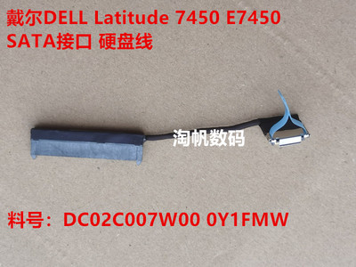 戴尔硬盘线7450E7450