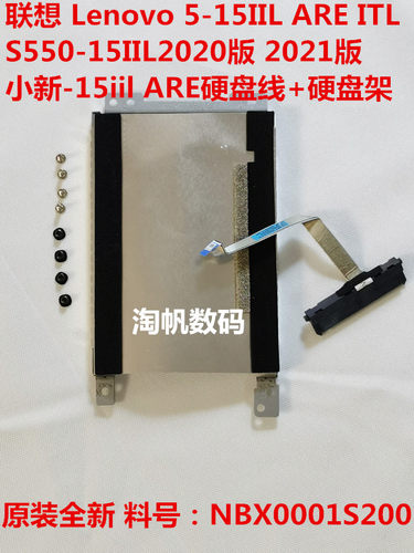 联想小新锐龙版硬盘线