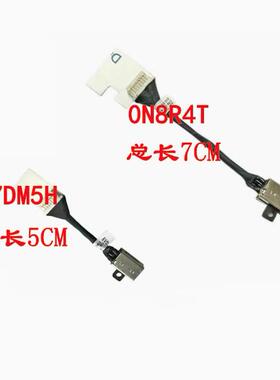 戴尔Latitude 3410 3510 E3410电源接口 充电接口线07DM5H 0N8R4T