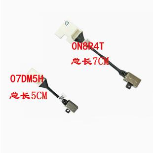 戴尔Latitude 3410 3510 E3410电源接口 充电接口线07DM5H 0N8R4T
