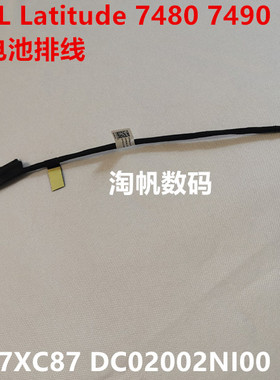 戴尔DELL Latitude E7480 E7490 7480电池排线07XC87 DC02002NI00