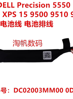 戴尔电池线precision55505560