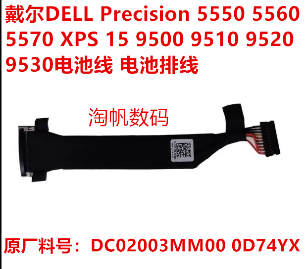 戴尔电池线precision55505560