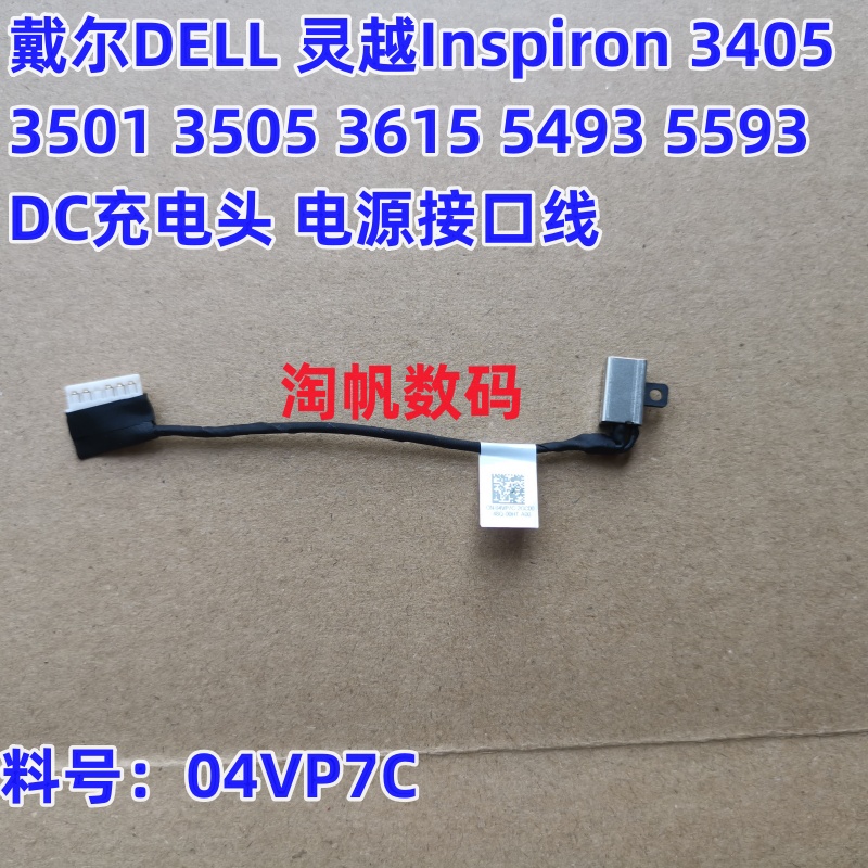 充电接口5493559336153505Dell