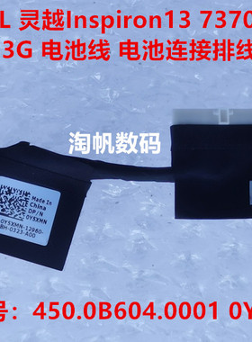 戴尔DELL Inspiron 13 7370 7373 7380 P83G 电池连接排线 0Y5XMN