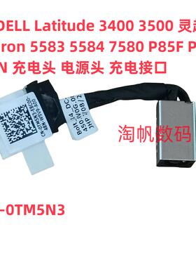 戴尔DELL Latitude 3400 3500灵越7580 5583电源接口充电线0TM5N3