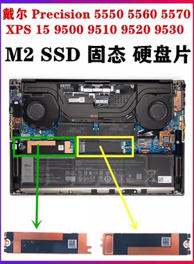Dell XPS 15 9500 9510 9520 9530 M5550 5560 5570SSD固态散热片