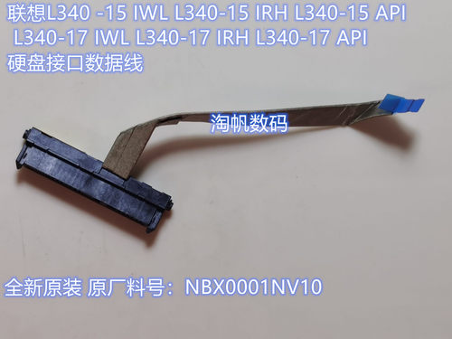 L340-17硬盘接口线Lenovo/联想