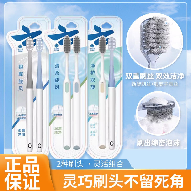 云南白药牙刷银翼旋风轻柔软毛牙刷家庭装情侣款大小头成人便携式